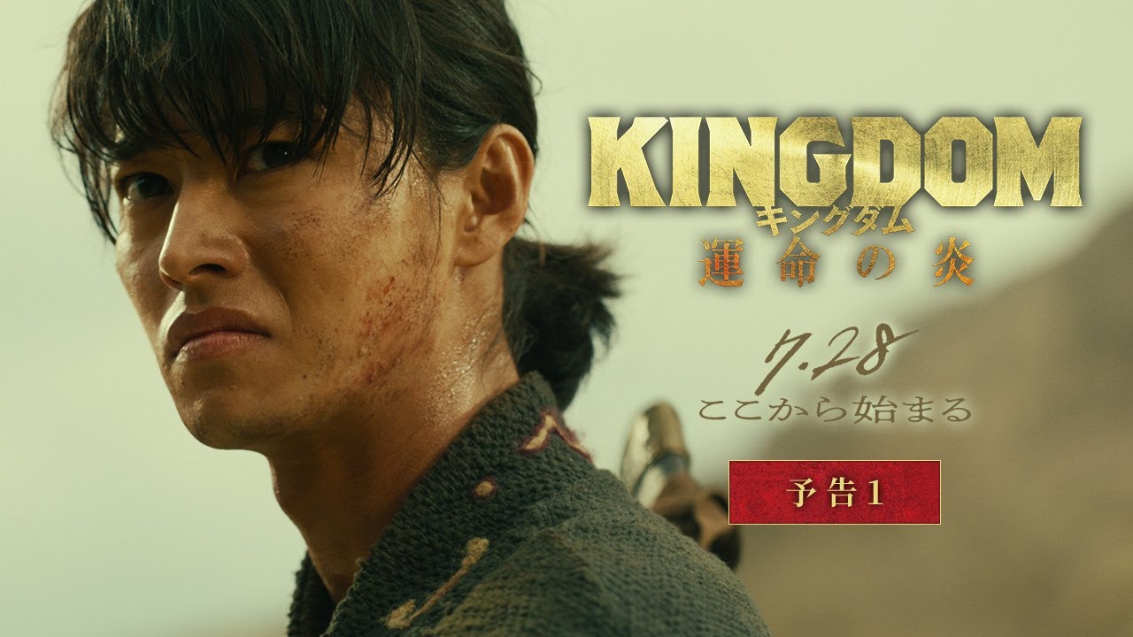 Kingdom III: The Flame of Destiny