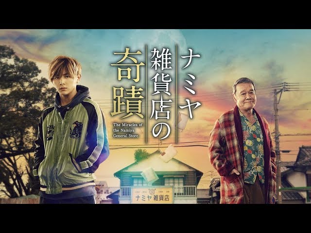 The Miracles of the Namiya General Store
