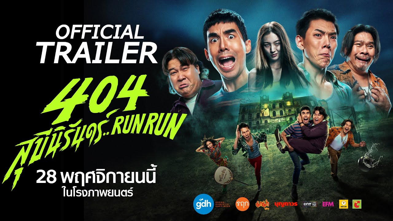 404 Run Run