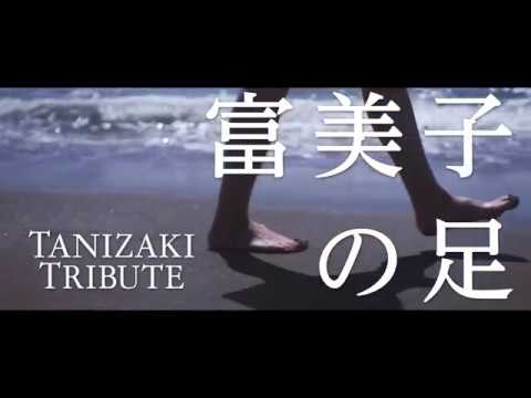 Fumiko's Feet