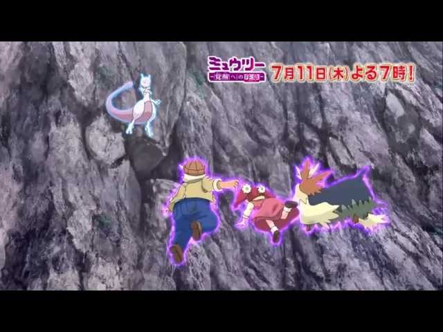 Pokémon: Mewtwo - Prologue to Awakening