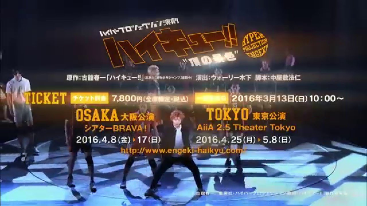 Hyper Projection Play "Haikyuu!!" A View From The Top