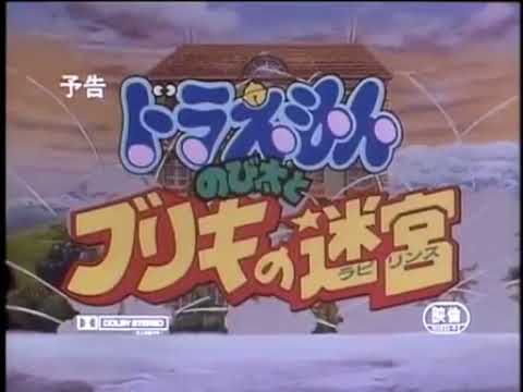 Doraemon: Nobita and the Tin Labyrinth