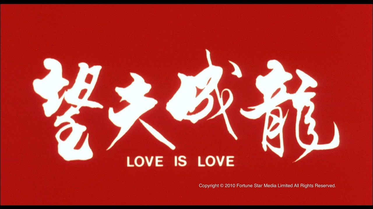 Love Is Love