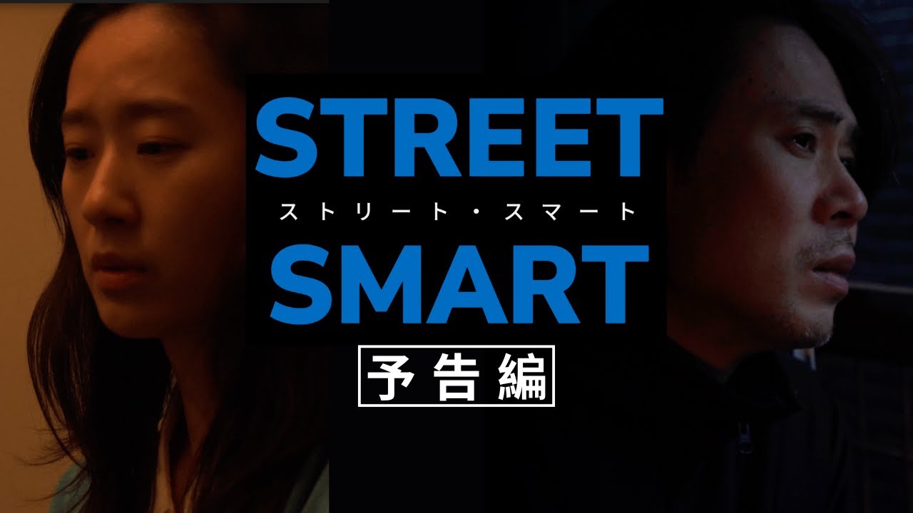 STREET SMART