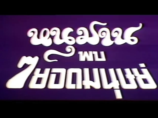 Hanuman and the Seven Ultramen