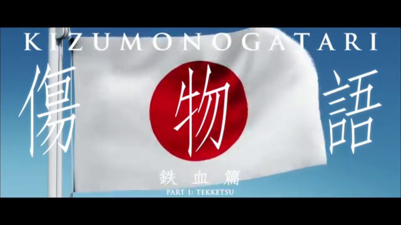 Kizumonogatari Part 1: Tekketsu