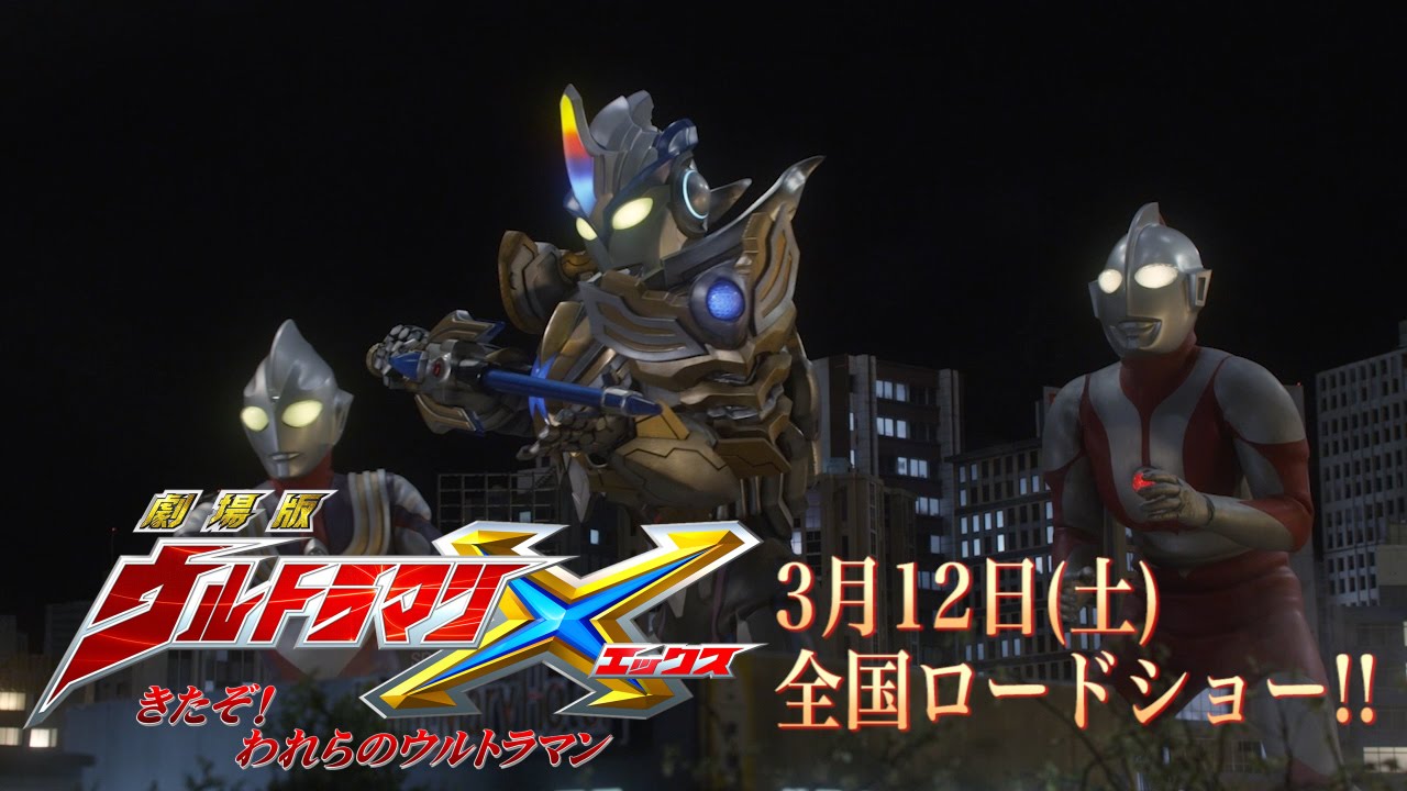 Ultraman X The Movie: Here He Comes! Our Ultraman