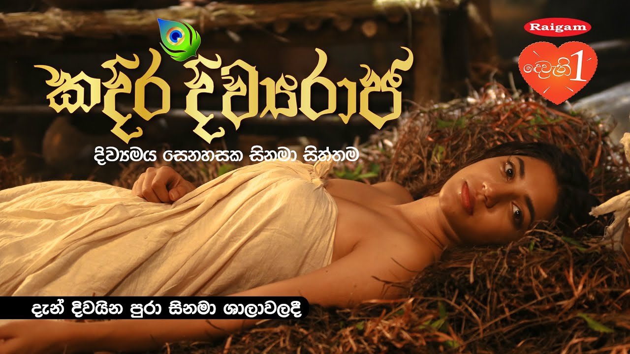 Kadira Divyaraja