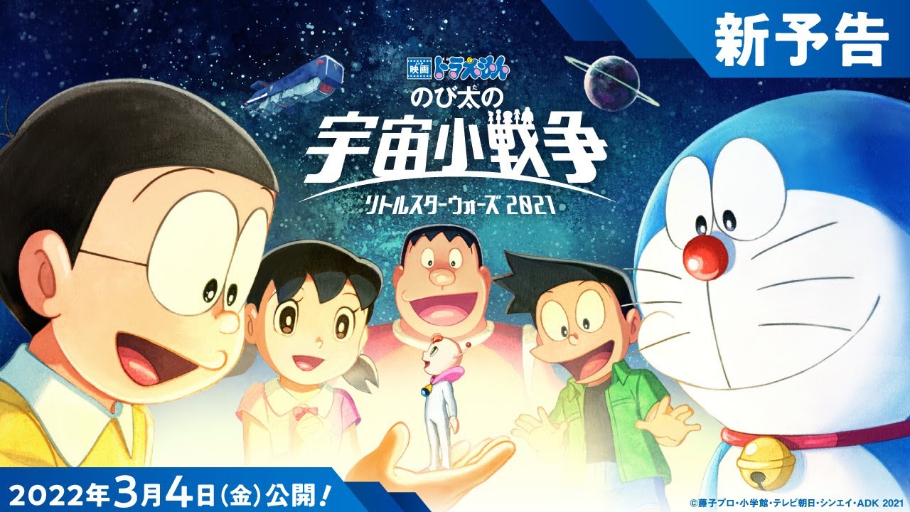 Doraemon the Movie: Nobita's Little Star Wars 2021