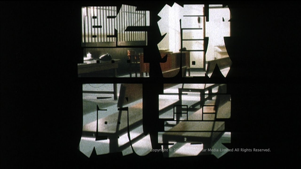Prison on Fire II