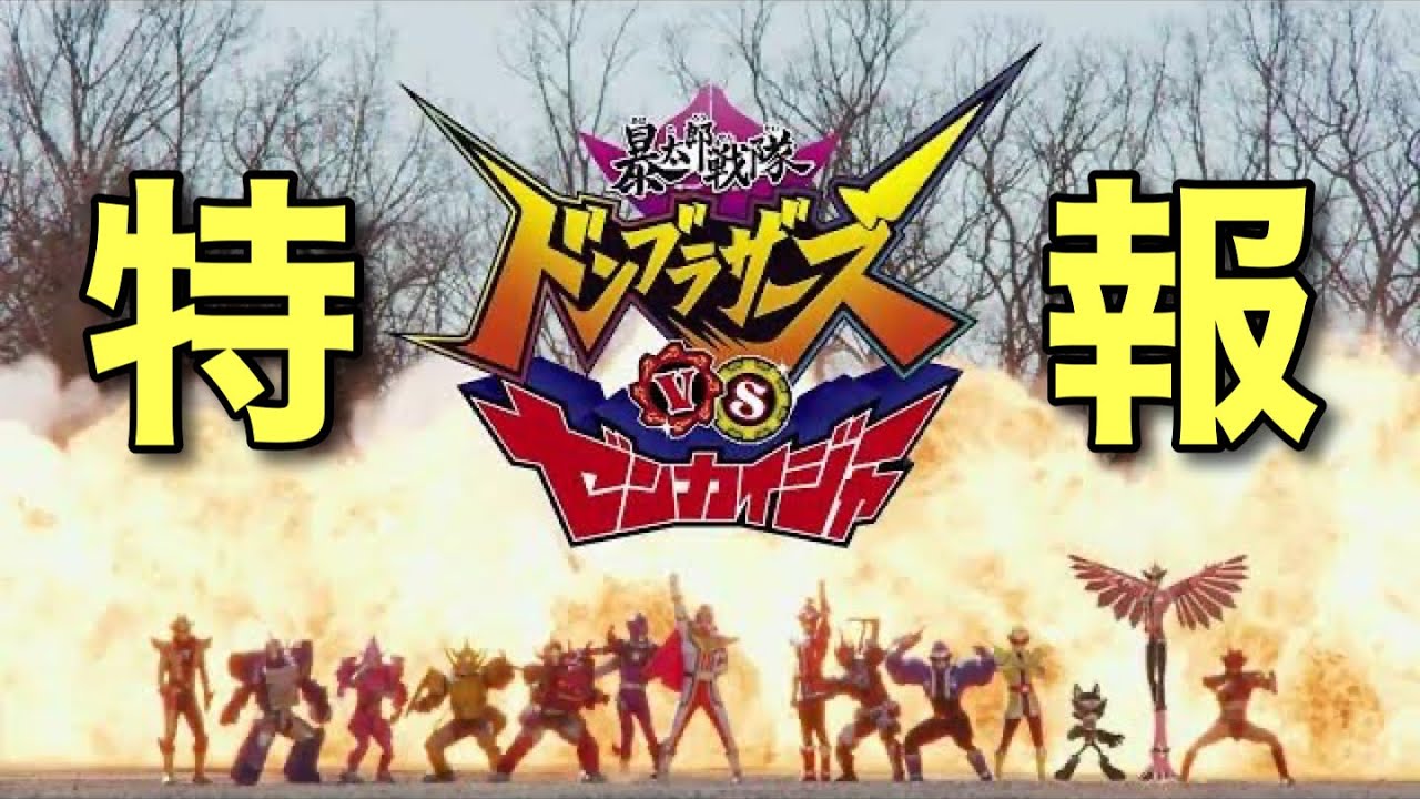 Avataro Sentai Donbrothers vs. Zenkaiger