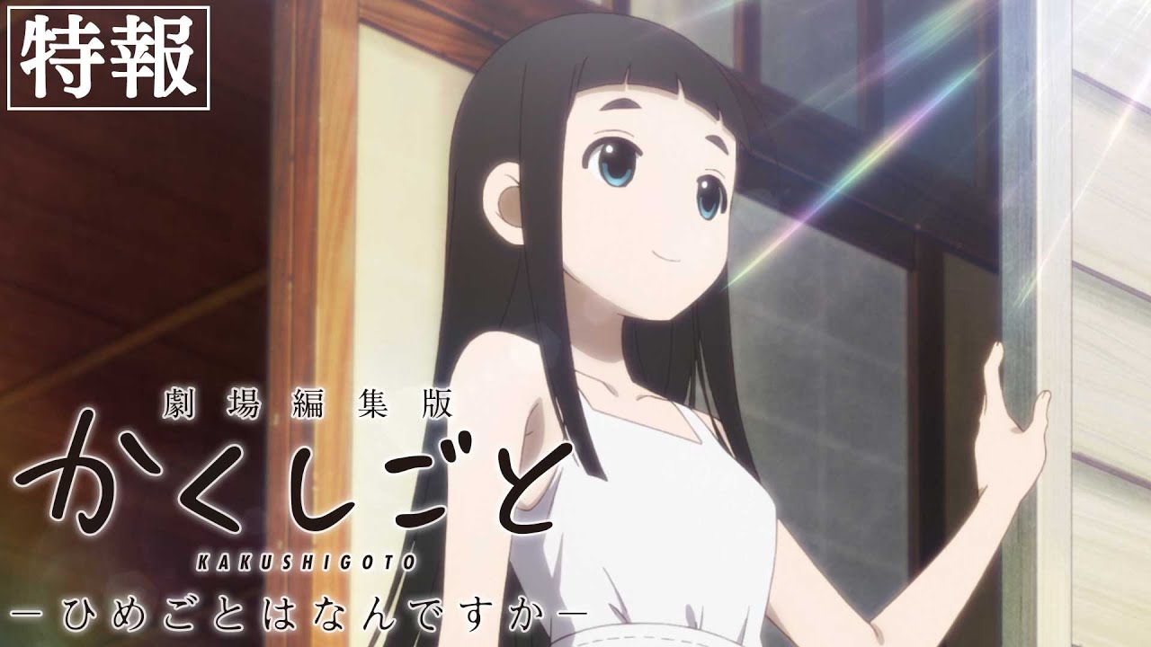 Kakushigoto Theatrical Edition