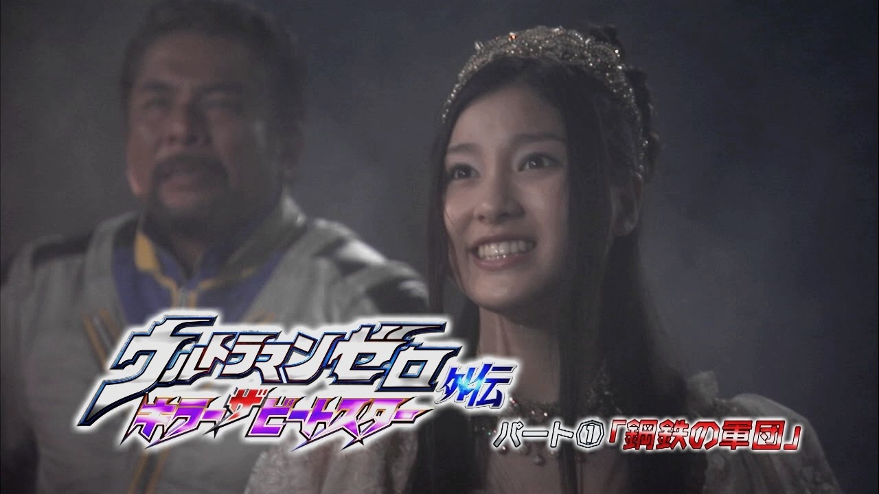 Ultraman Zero Side Story: Killer the Beatstar - Stage I: Universe of Steel