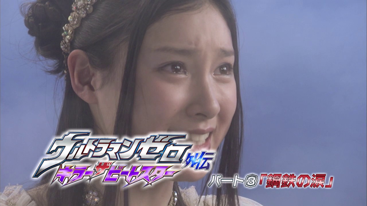 Ultraman Zero Side Story: Killer the Beatstar - Stage II: Oath of the Meteor