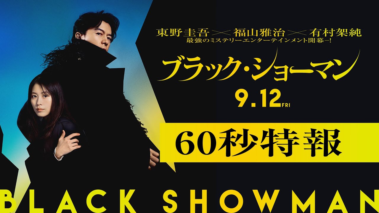Black Showman