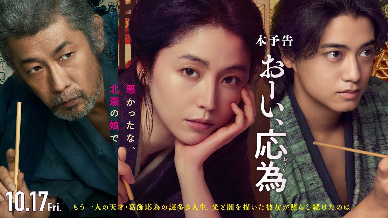 Hokusai's Daughter