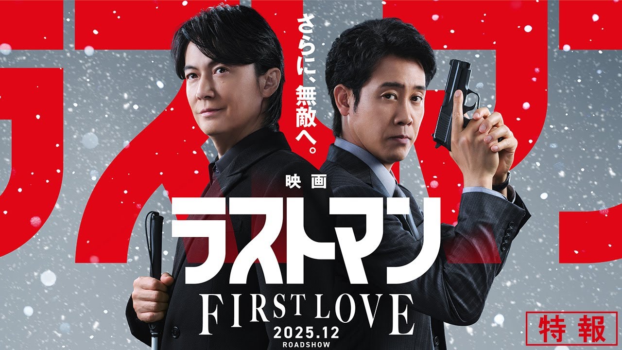 Last Man -FIRST LOVE-