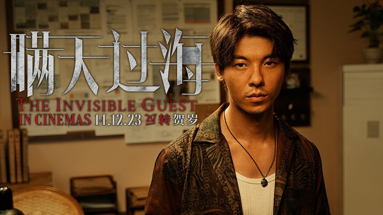 The Invisible Guest