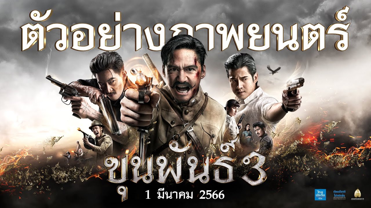 Khun Pan 3