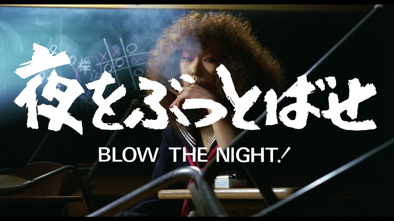 "BLOW THE NIGHT!" Let's Spend the Night Together
