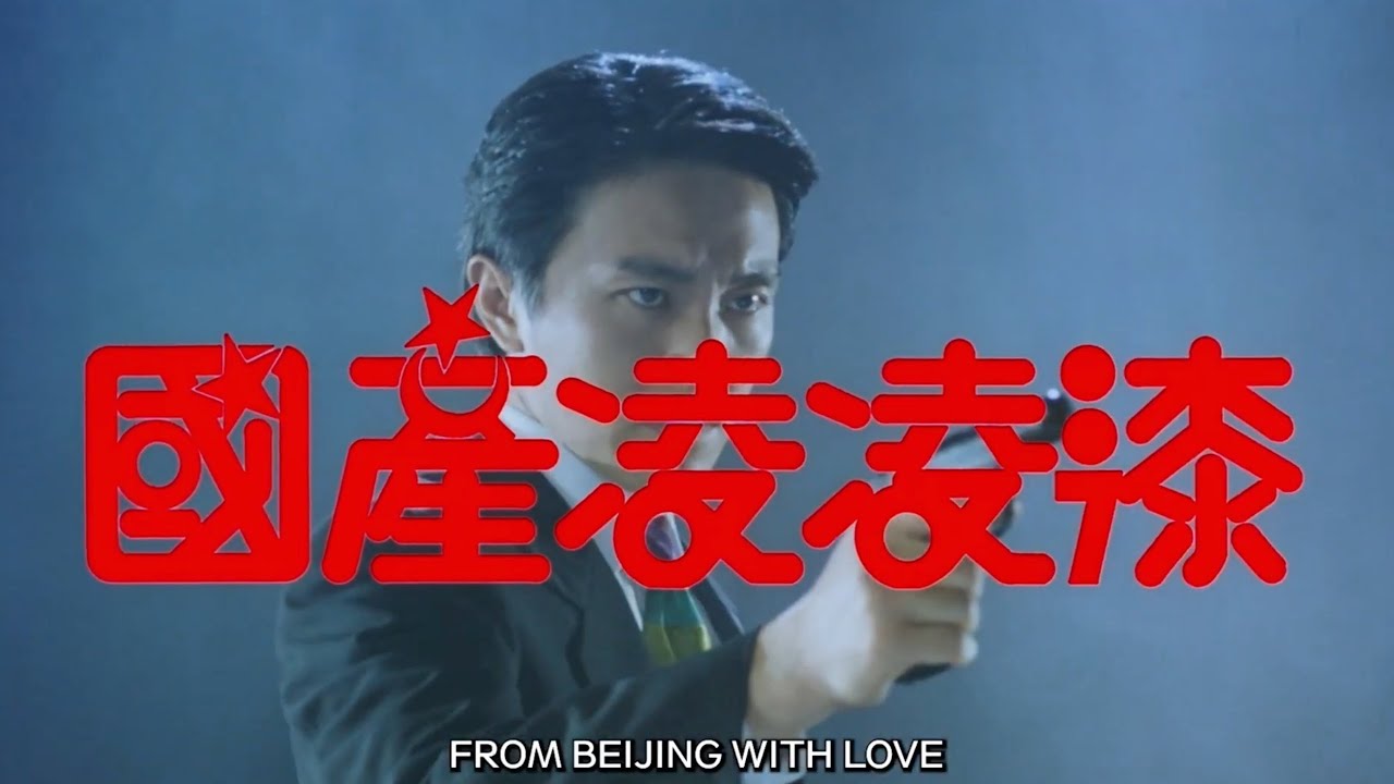From Beijing with Love