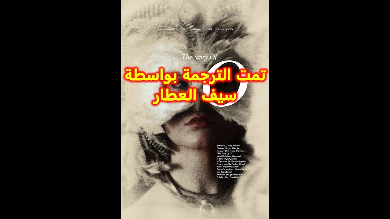 The Story of O