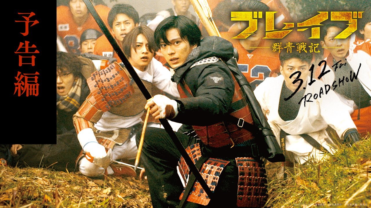 Brave: Gunjyou Senki