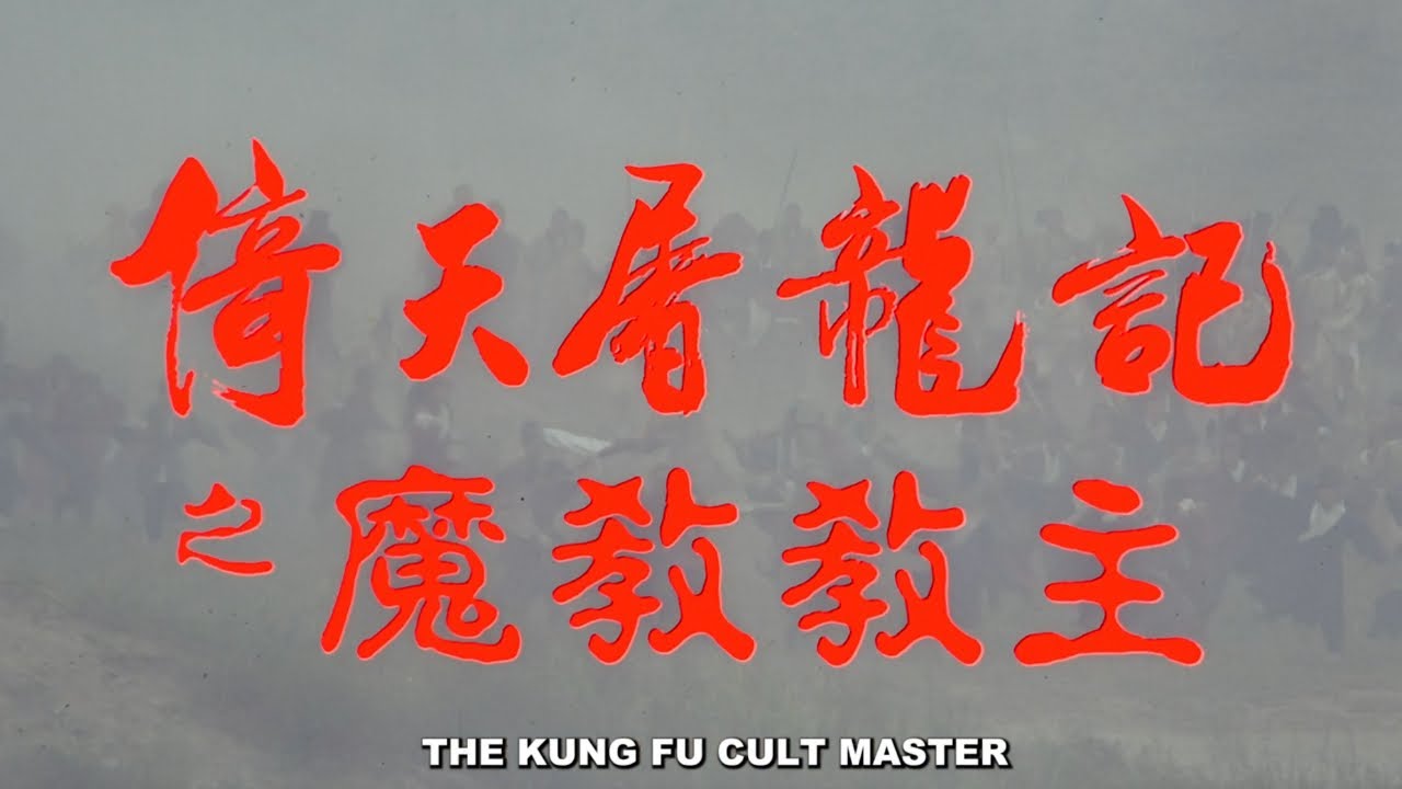Kung Fu Cult Master