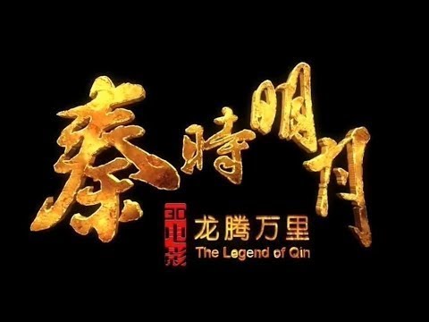The Legend of Qin