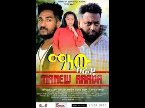 Manew Arada (ማነው አራዳ)