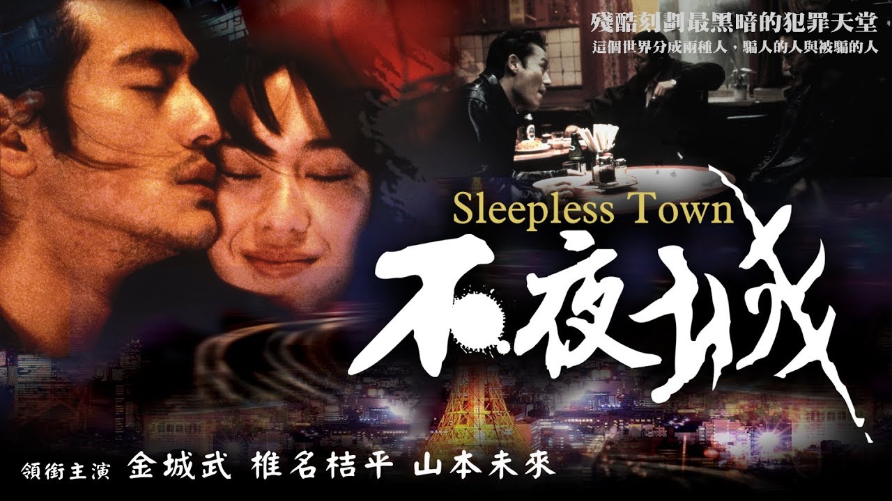 Sleepless Town