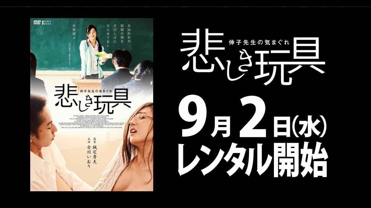 Whim of the Sad Toy Nobuko Teacher