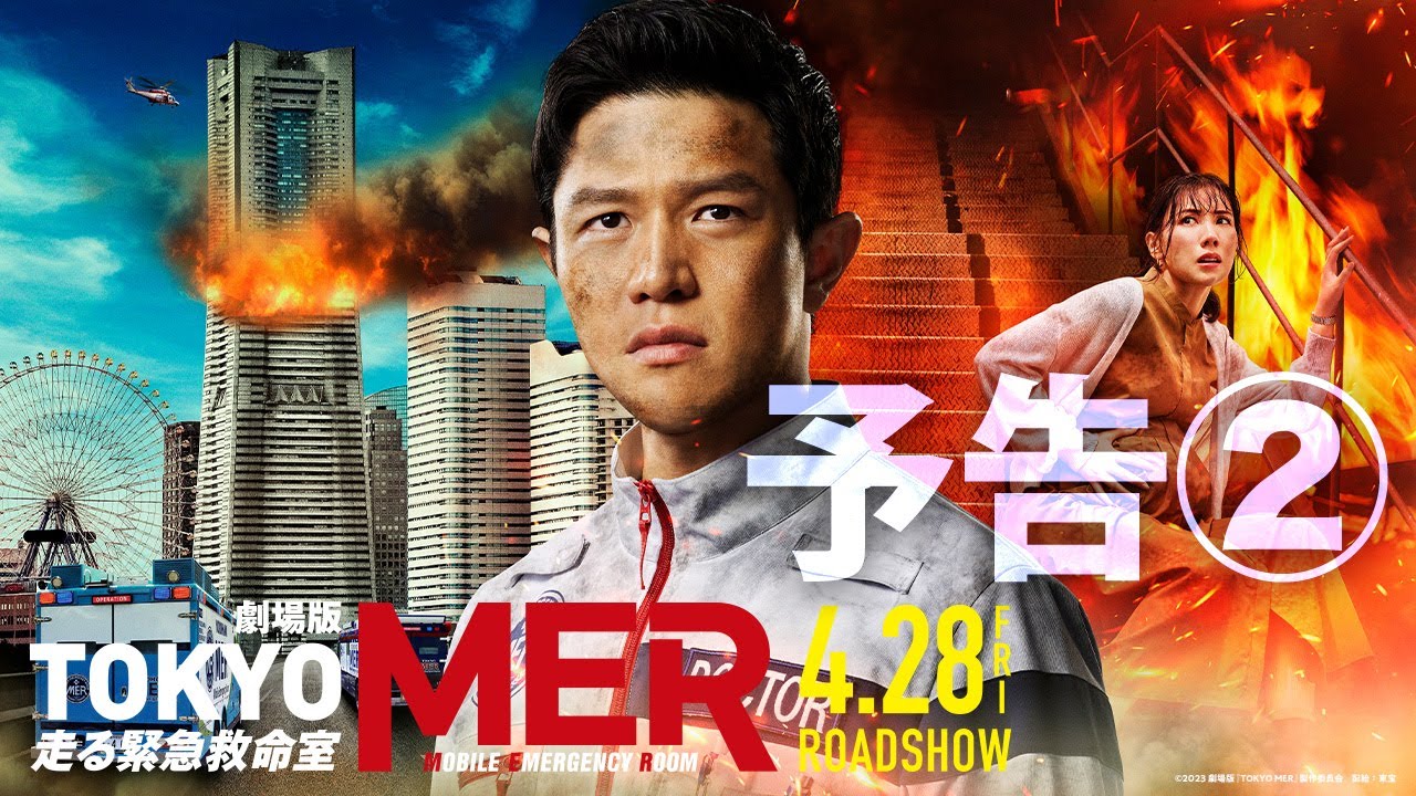 Tokyo MER: Mobile Emergency Room - The Movie