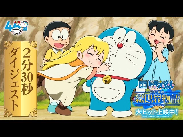 Doraemon the Movie: Nobita's Art World Tales