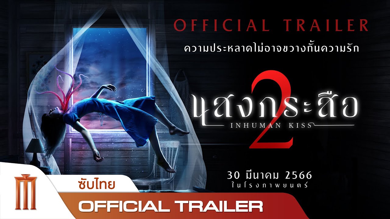 Inhuman Kiss: The Last Breath