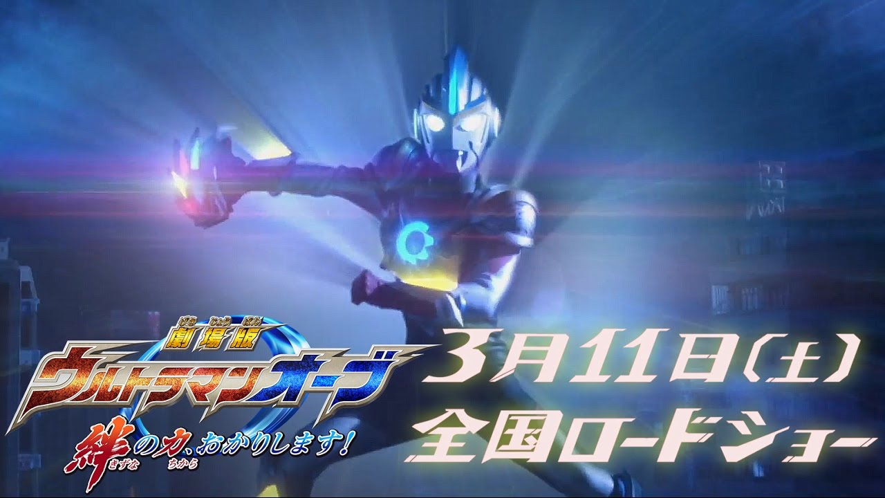 Ultraman Orb: Lend Me the Power of Bonds!