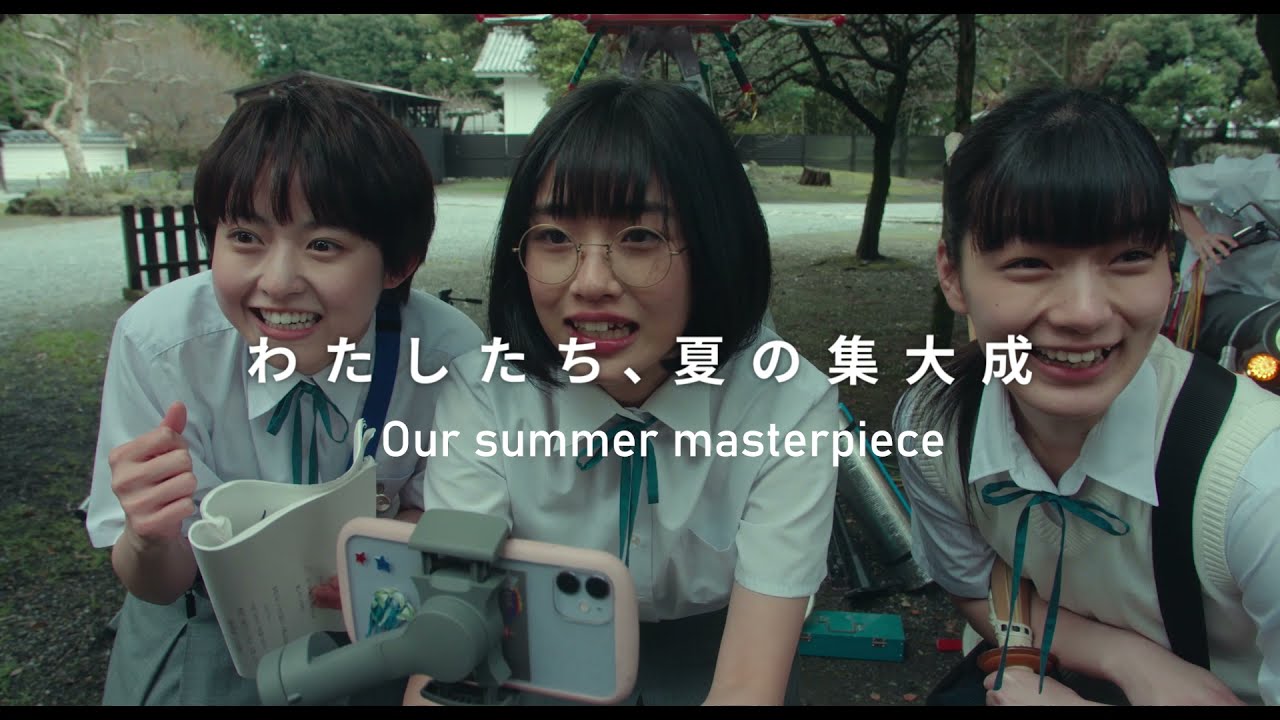 It's a Summer Film!