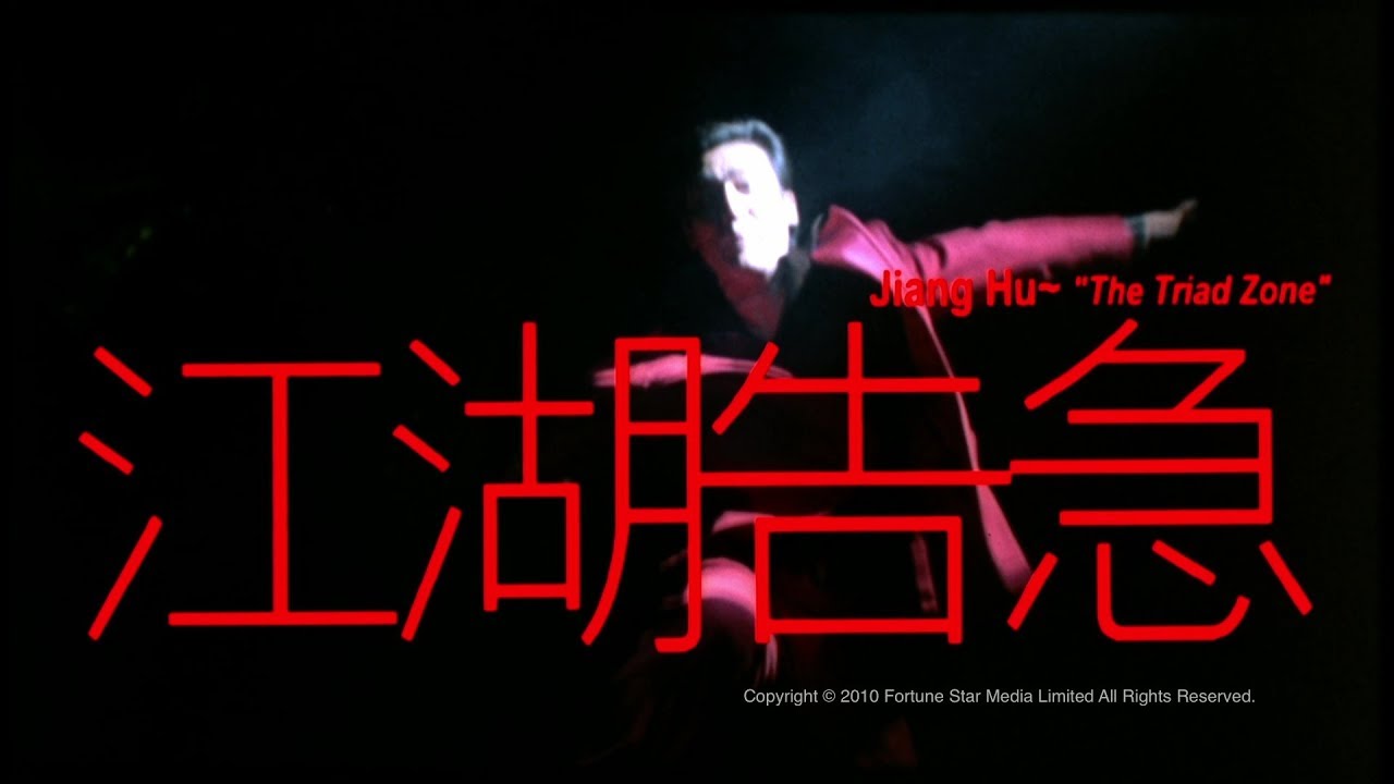 Jiang Hu: The Triad Zone