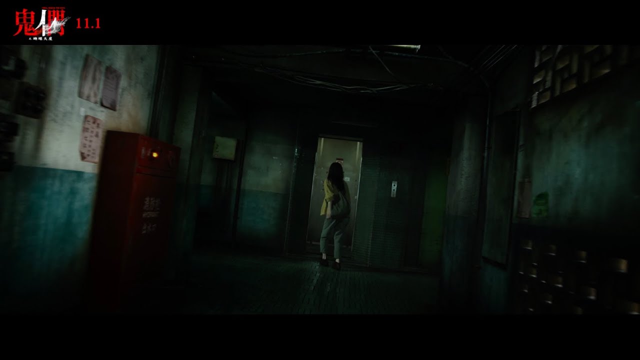 Them, Behind the Door