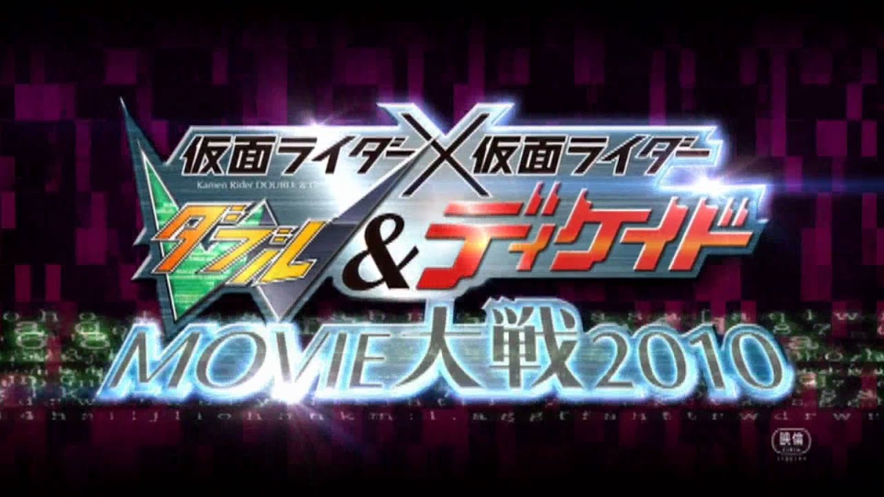 Kamen Rider × Kamen Rider W & Decade: Movie War 2010