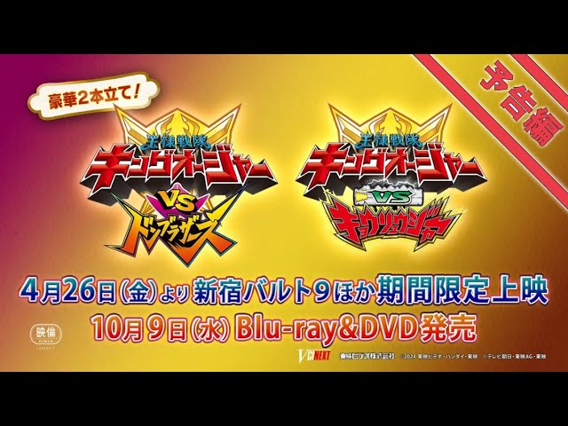 Ohsama Sentai King-Ohger vs. Donbrothers