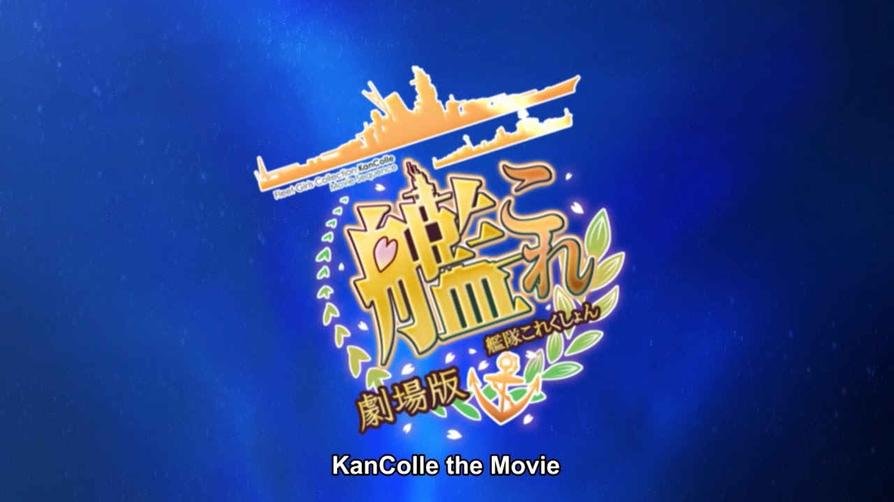 KanColle Movie