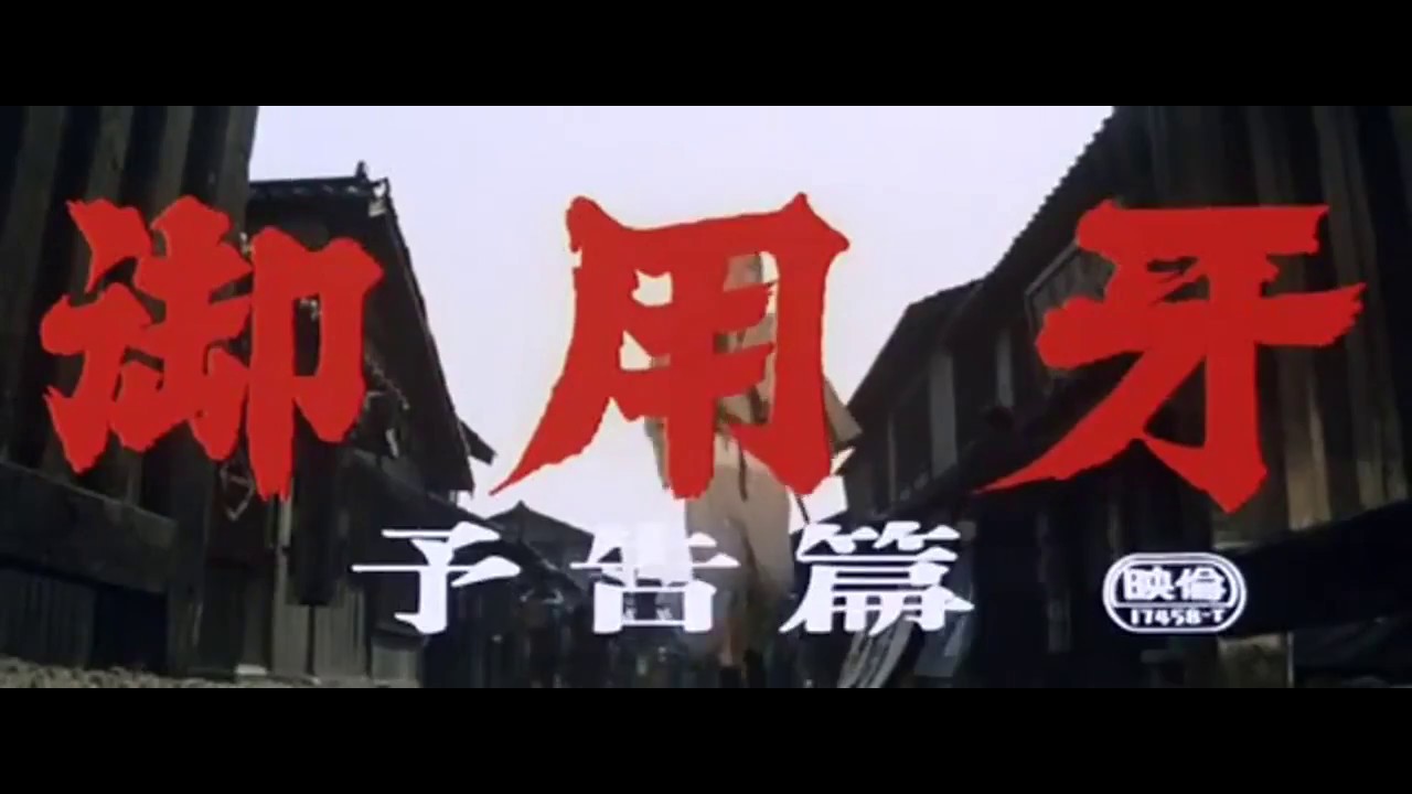 Hanzo the Razor: Sword of Justice