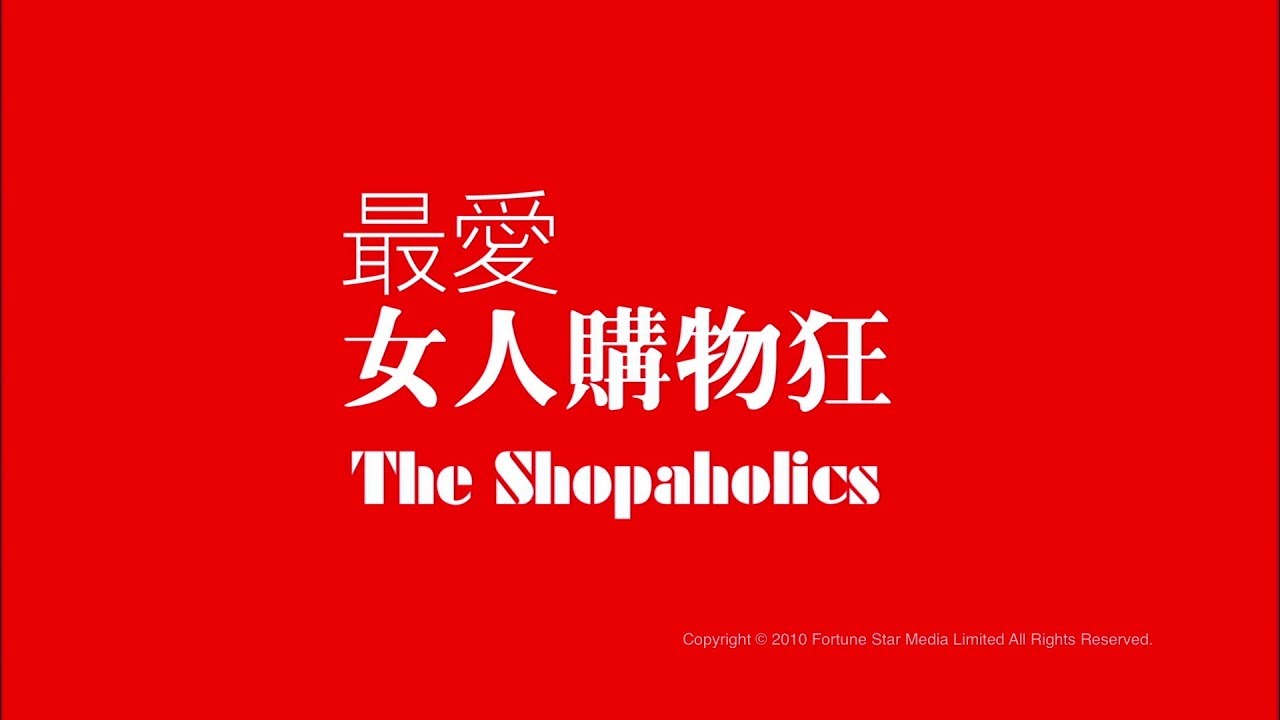 The Shopaholics