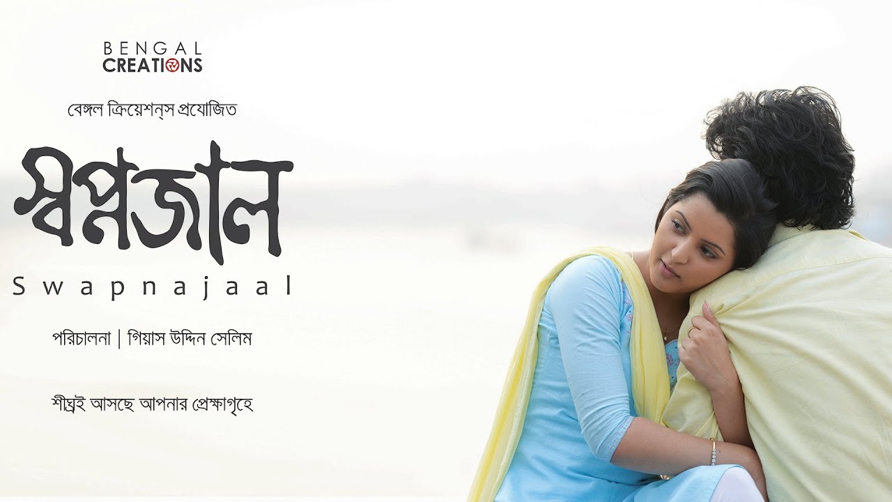 Swapnajaal