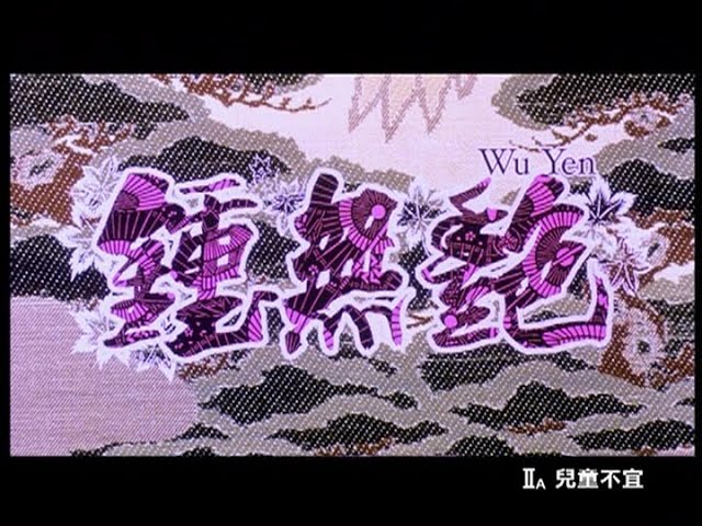 Wu Yen