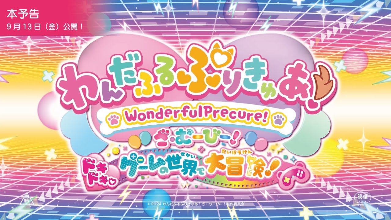 Wonderful PreCure! The Movie: A Grand Adventure in a Thrilling♡Game World!