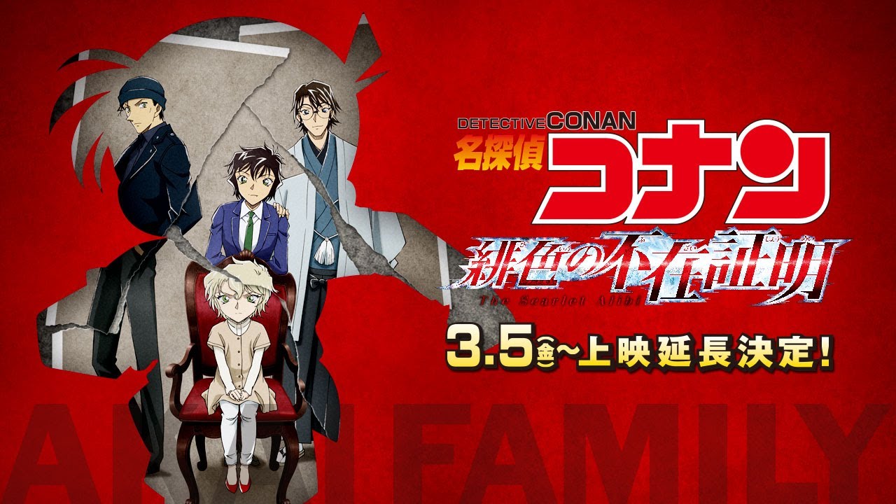 Detective Conan: The Scarlet Alibi