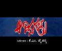 Aa Dinagalu